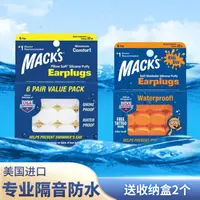 在飛比找樂天市場購物網優惠-美國MACK硅膠白色硅樹脂隔音降噪耳塞兒童成人飛旅行睡眠游泳