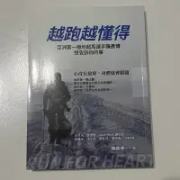 在飛比找蝦皮購物優惠-越跑越懂得：亞洲第一極地超馬選手陳彥博想告訴你的事 原價37