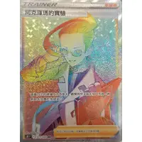 在飛比找蝦皮購物優惠-寶可夢 PTCG 阿克羅瑪的實驗 HR