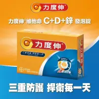 在飛比找iOPEN Mall優惠-【Costco】Redoxon 力度伸 維他命C+D+鋅發泡