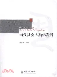 在飛比找三民網路書店優惠-當代社會人類學發展（簡體書）