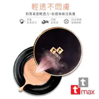 在飛比找蝦皮商城優惠-ttmax 霧面氣墊BB霜SPF33 (1+1超值組)【現貨