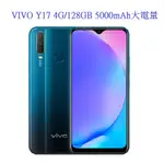 VIVO Y17 4G/128GB 6.35吋大電量智慧型手機送玻璃貼(非滿版)