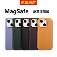 在飛比找蝦皮購物優惠-(現貨免運）iPhone13 MagSafe皮革保護殼 13