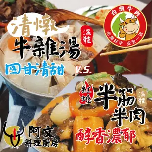 7-11 取貨 紅燒半筋半肉＋清燉牛雜湯 半筋半肉 紅燒牛肉 牛肉麵 紅燒 冷凍料理包 清燉牛肉湯 牛雜｜阿文料理廚房