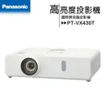 PANASONIC 國際牌 PT-VX430T 高亮度投影機 [XGA,4500ANSI]