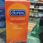 杜蕾斯凸點裝保險套 12入/盒 DUREX CONDOM