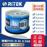 在飛比找樂天市場購物網優惠-錸德8.5G臺灣空白DVD+RDL8.5G大容量刻錄盤光碟片