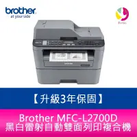 在飛比找蝦皮商城優惠-【送7-11商品卡700元】 Brother MFC-L27