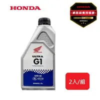 在飛比找PChome24h購物優惠-HONDA 本田 G1四行程引擎用機油-兩入一組