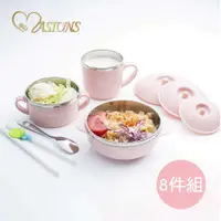 在飛比找PChome24h購物優惠-【MASIONS 美心】304不鏽鋼兒童餐盒-(8件組)