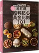 呂昇達餡料點心黃金比例101：完全公開！酥菠蘿泡芙、鹹甜派、蛋黃酥、鳳梨酥等人氣點心的美味祕密