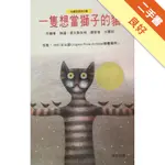 一隻想當獅子的貓[二手書_良好]11316131030 TAAZE讀冊生活網路書店