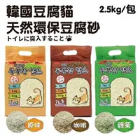 在飛比找樂天市場購物網優惠-韓國豆腐貓 天然豆腐貓砂 7L(約2.5kg) 超強吸水 2