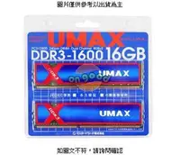在飛比找露天拍賣優惠-UMAX 桌上型記憶體 DDR3 1600 雙通道 16GB
