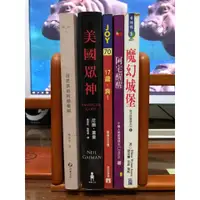 在飛比找蝦皮購物優惠-【二手小說 請詳閱商品描述再下標】房思琪的初戀樂園 美國眾神