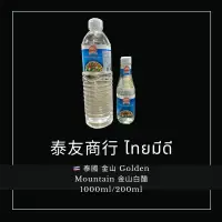 在飛比找蝦皮購物優惠-泰友商行 泰國 金山 Golden Mountain 金山白