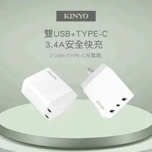 【KINYO】雙USB+Type-C三孔快充充電器+USB to Type-C手機快充傳輸線 1.2M