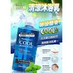 日本熊野清涼沐浴乳550ML 洗身體酷涼一夏