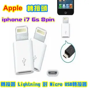 【宸羽】apple 轉接器 Lightning 對 Micro USB轉接器 iphone i7 6s 8pin 轉接頭