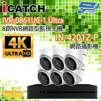 在飛比找Yahoo!奇摩拍賣優惠-ICATCH可取套餐 IVR-0861UC-1 Ultra 