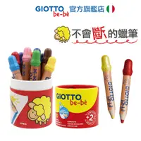 在飛比找PChome24h購物優惠-【義大利Giotto】可洗式寶寶木質蠟筆10色(筆筒裝)