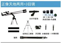 在飛比找樂天市場購物網優惠-天文望遠鏡F70060M風景高倍高清月亮深空觀星60AZ專業