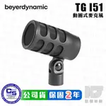 【RB MUSIC】BEYERDYNAMIC TG I51 動圈式 鼓組 麥克風 錄音 拜耳 德國製 TOM MIC