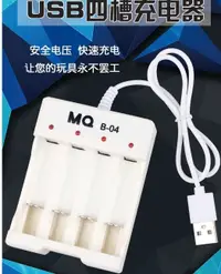 在飛比找松果購物優惠-【保固一年 】4槽 充電器 USB 四槽 充電座 5號 AA