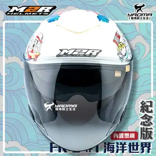 ✨改版升級✨ M2R安全帽 FR-2 紀念版 #1 海洋世界 白藍 亮面 內鏡 FR2 3/4罩 半罩帽 耀瑪騎士