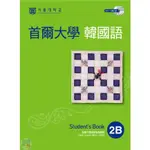 首爾大學韓國語2B（雙光碟1MP3＋1互動光碟）<啃書>