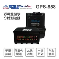 在飛比找樂天市場購物網優惠-真便宜 南極星 GPS-858 彩屏雙顯示分體測速器