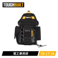 在飛比找PChome24h購物優惠-Toughbuilt TB-CT-34 電工專用袋