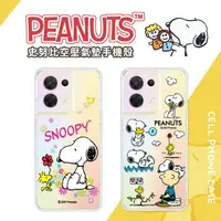 在飛比找樂天市場購物網優惠-【SNOOPY/史努比】OPPO Reno8 5G 防摔氣墊