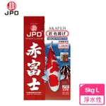 【JPD】日本高級錦鯉飼料-赤富士_強效色揚(5KG-L)