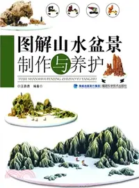 在飛比找三民網路書店優惠-圖解山水盆景製作與養護（簡體書）