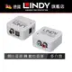 LINDY 類比轉數位 音源轉換器ADC (70409) 類比音源 轉 數位光纖同軸音源 AV轉光纖 RCA轉光纖 同軸