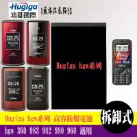 在飛比找蝦皮購物優惠-Hugiga hgw360 hgw983 hgw982 hg