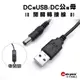 DC轉USB 開關轉接線｜5V1A｜電源線/電源轉換頭/轉換頭/電源轉換器/公母轉換頭/電源供應