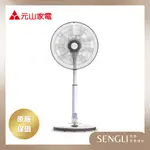 公司貨保固✨【元山家電 AI智能自動溫控14吋DC變頻節能立扇 YS-1405SFD】台灣製造 節能標章 智能溫控 省電