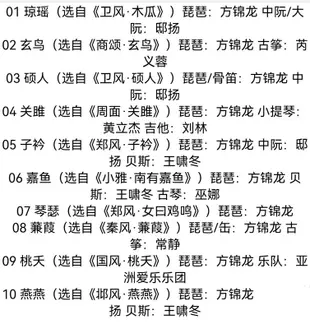 【千代】馬久越 方錦龍琵琶 音樂詩經 24K金碟CD