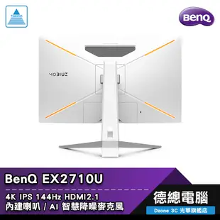 BenQ 明基 EX2710U 27吋 電競螢幕 電腦螢幕 IPS 144hz 4K HDRi 內建喇叭 光華商場