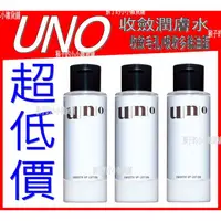 在飛比找蝦皮購物優惠-【全新公司貨!】UNO收斂潤膚水(還有賣UNO碳洗顏UNO炭