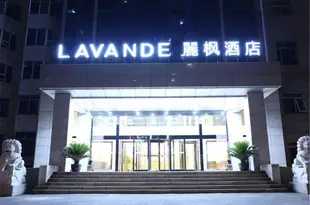 麗楓酒店(北京南站洋橋店)(原洋橋大廈)Lavande Hotel (Beijing South Railway Station Yangqiao)