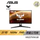 ASUS TUF GAMING VG27VH1B LCD 電競遊戲電腦螢幕 華碩螢幕 27吋 165HZ 現貨 廠商直送