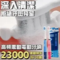 在飛比找松果購物優惠-高頻震動電動牙刷 23000次/分鐘 深入清理口腔 預防牙漬
