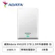 [欣亞] 【HV620S 】威剛 ADATA 2TB 2.5吋行動硬碟 白色/USB3.1/3年保固