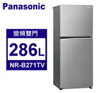 在飛比找佳麗寶家電優惠-Panasonic松下 286L變頻一級雙門電冰箱無邊框鋼板