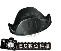 在飛比找樂天市場購物網優惠-【EC數位】Canon LH-DC90 相容原廠 遮光罩 蓮