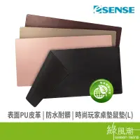 在飛比找蝦皮商城優惠-Esense 時尚玩家 L 桌墊 滑鼠墊 不挑色 PU皮革 